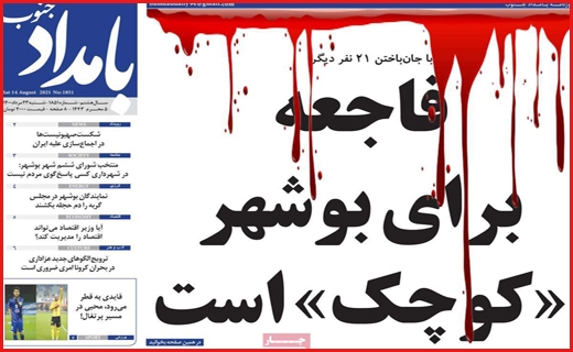 ژست مرموز / کرونا در مشهد دیگر تیتر ندارد/ بیماران حیران خدمات!/ تخلف در دقیقه نود