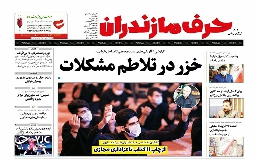 خزر در تلاطم مشکلات / کرونا بدون توقف در می&zwnj;زند