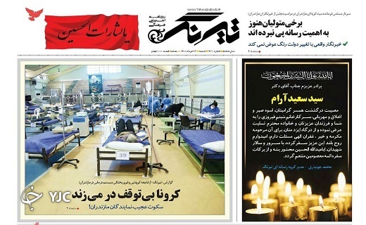 خزر در تلاطم مشکلات / کرونا بدون توقف در می&zwnj;زند