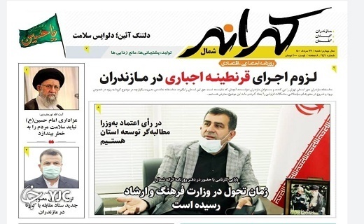 خزر در تلاطم مشکلات / کرونا بدون توقف در می&zwnj;زند