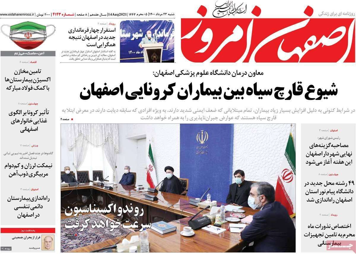 شیوع قارچ سیاه بین بیماران کرونایی اصفهان/ فاجعه پشت فاجعه