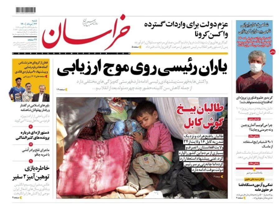 نیم صفحه نخست روزنامه&zwnj;های خراسان رضوی؛