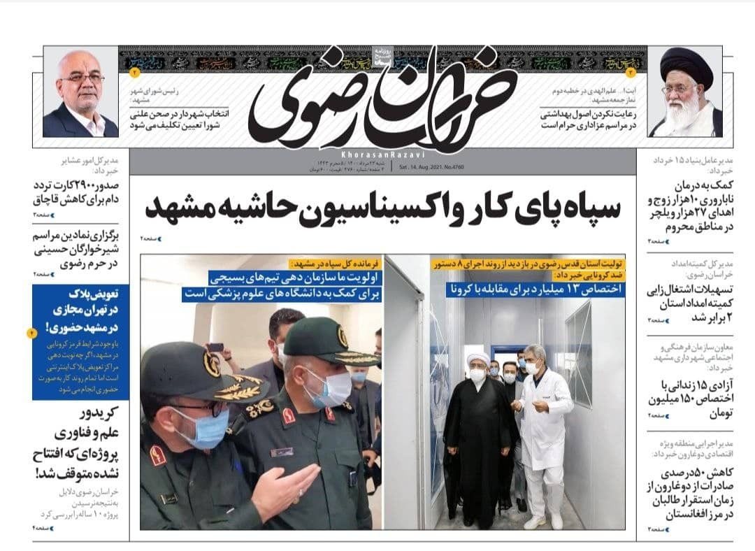 نیم صفحه نخست روزنامه&zwnj;های خراسان رضوی؛