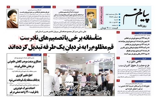 درخواست دوباره تعطیلی قم / سایه مرگ کرونایی / ورود &laquo;قدرت&raquo; به فوتبال قم