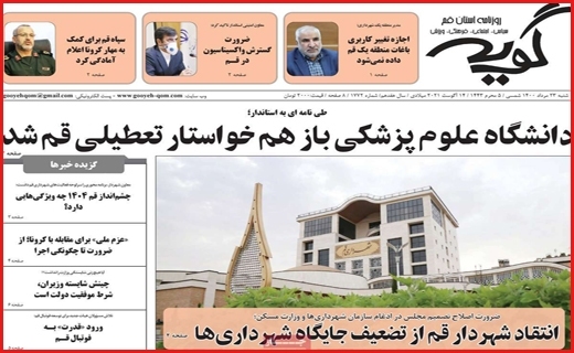 درخواست دوباره تعطیلی قم / ورود &laquo;قدرت&raquo; به فوتبال قم
