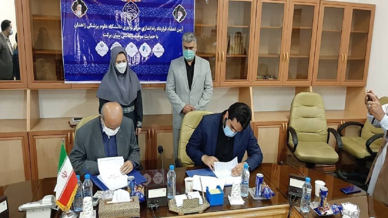 آیین انعقاد قرارداد ایجاد مرکز نوآوری پزشکی زاهدان