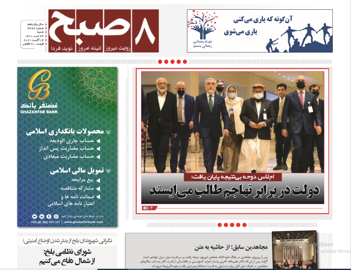 اجلاس دوحه بی نتیجه پایان یافت/ مقاومت رهبران شمال در برابر طالبان/ پیام اشرف غنی به ملت افغانستان