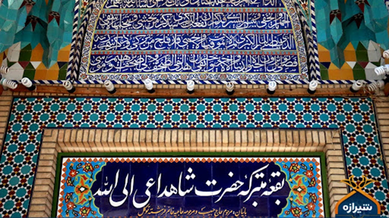 اقامه عزای حسینی در بقعه متبرکه شاهداعی الی الله شیراز