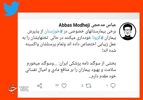 انتقاد از پذیرش نشدن بیماران کرونایی در بیمارستان های خصوصی اهواز