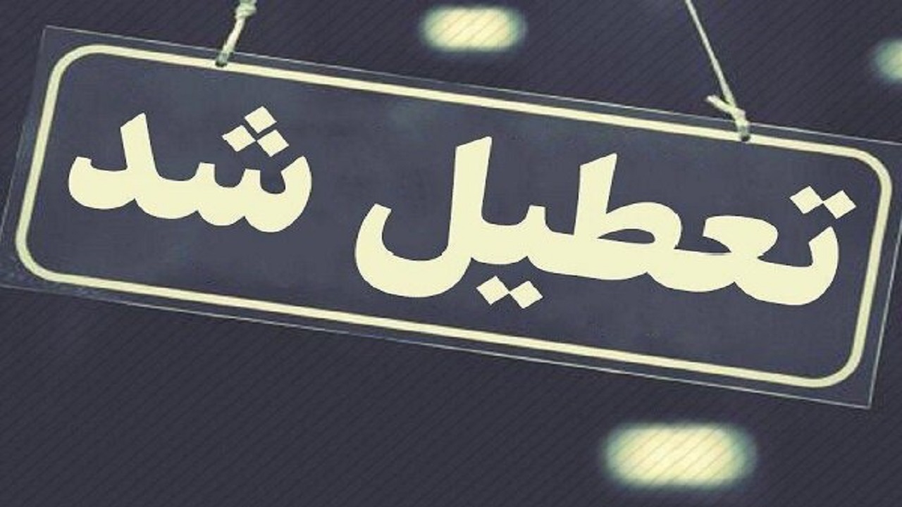 خوزستان تعطیل می‌شود/ محدودیت‌های ترافیکی سختی در راه است