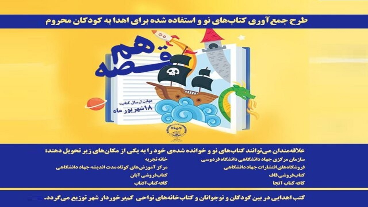 با «هم‌قصه» چراغ دانایی را روشن کنیم