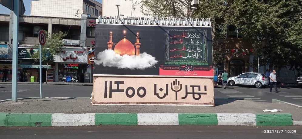 از افتتاح بزرگ ترین تره بار تهران تا سیاه پوشی تهران برای عزای امام حسین (ع)