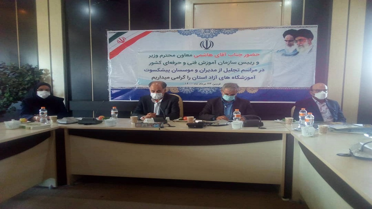 تجلیل از مدیران و موسسان پیشکسوت آموزشگاه‌های آزاد استان قزوین