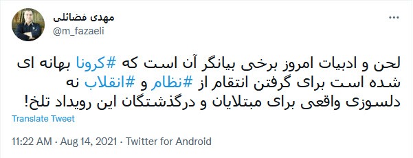 توئیت فضائلی