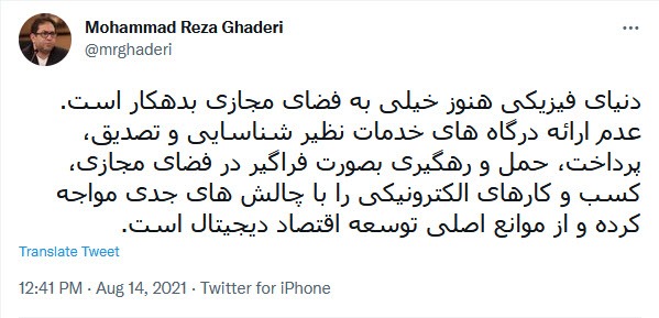 توئیت قادری
