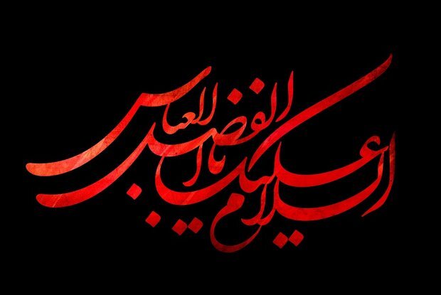پنج صفت برجسته حضرت ابوالفضل (ع) که او را قمر بنی هاشم کرد