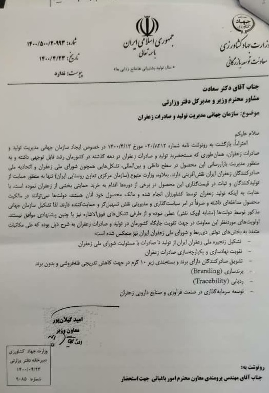 صادرات زعفران