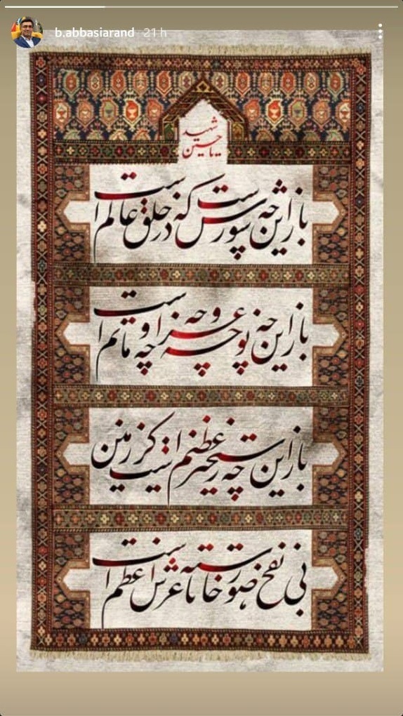 عباسی آرند