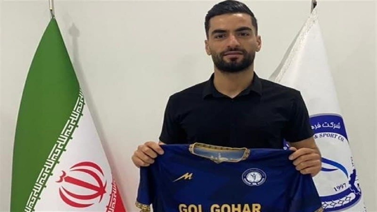 علیزاده در گل گهر ماندنی شد