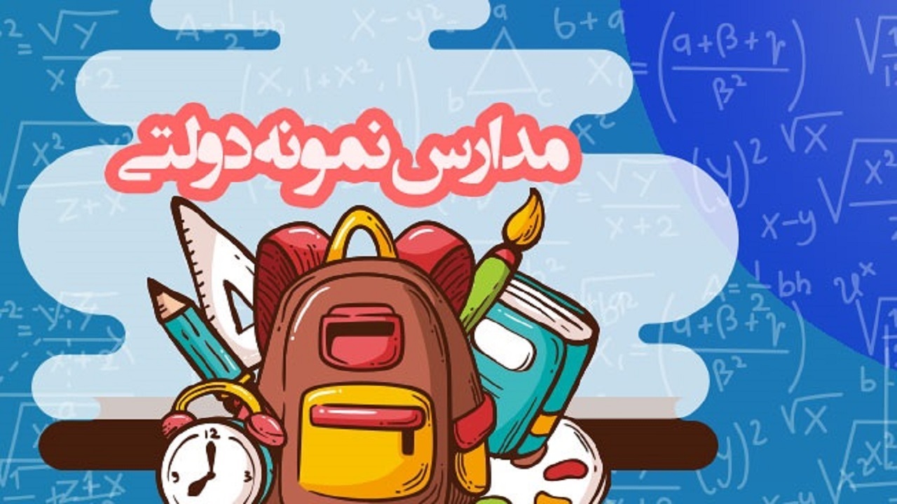 اعلام نتایج آزمون نمونه دولتی در استان قزوین