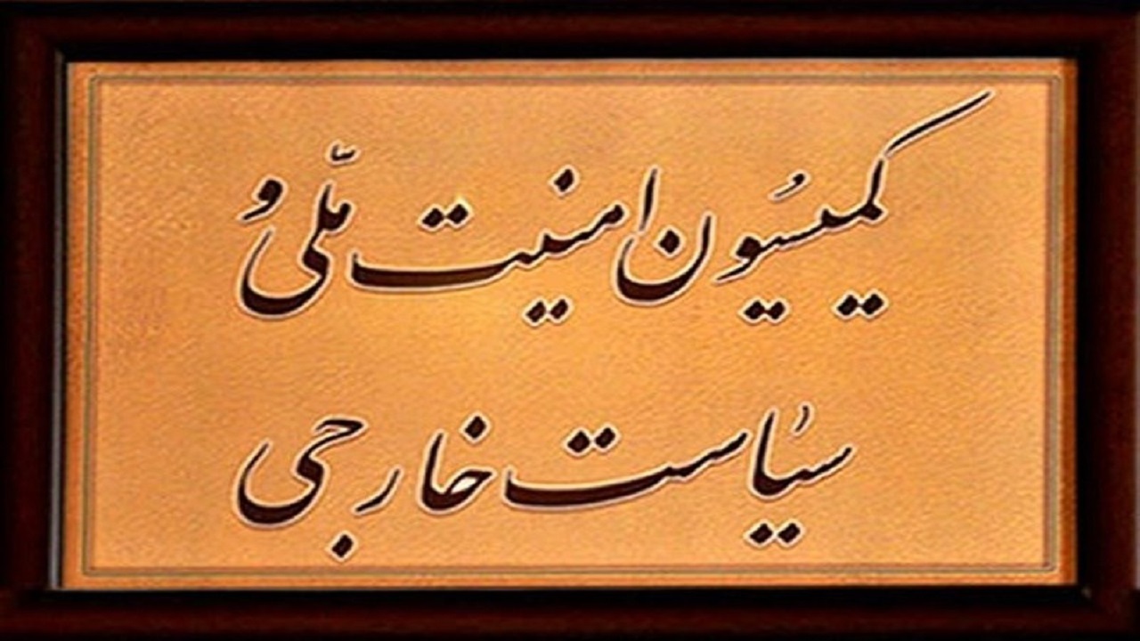 نظر مثبت کمیسیون امنیت ملی مجلس درباره وزیر پیشنهادی کشور