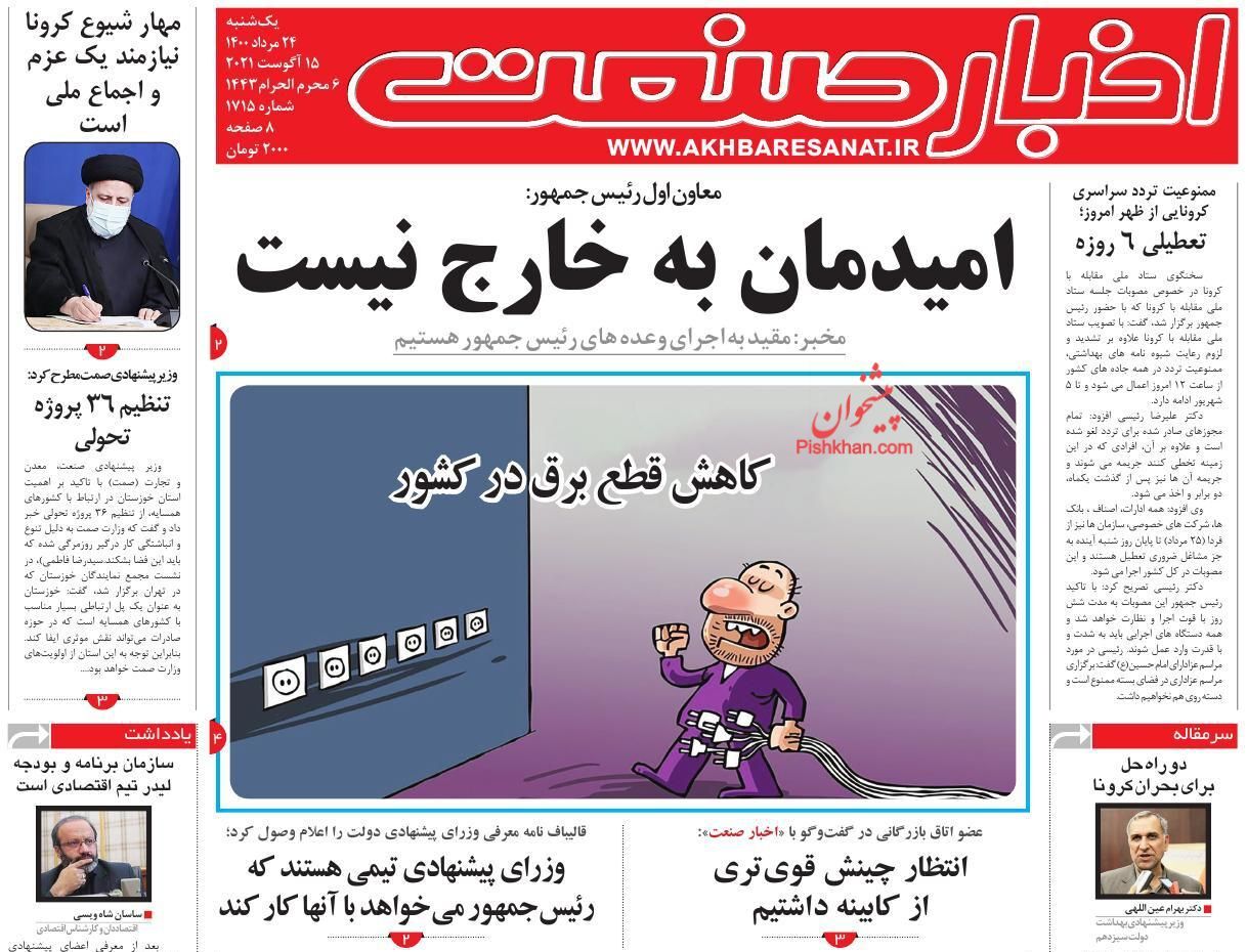 کاهش قطع برق در کشور/  بازار بزرگ تهران دوباره تعطیل شد/ انتظار بورسی&zwnj;ها برای جبران خسارت