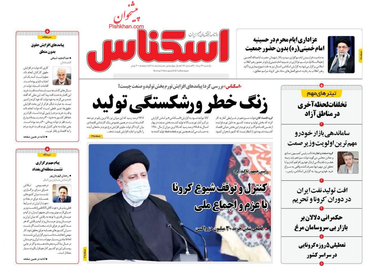 کاهش قطع برق در کشور/  بازار بزرگ تهران دوباره تعطیل شد/ انتظار بورسی&zwnj;ها برای جبران خسارت