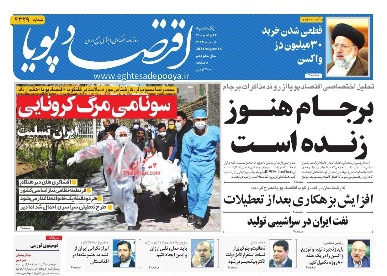 کاهش قطع برق در کشور/  بازار بزرگ تهران دوباره تعطیل شد/ انتظار بورسی&zwnj;ها برای جبران خسارت