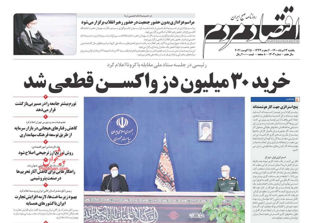 کاهش قطع برق در کشور/  بازار بزرگ تهران دوباره تعطیل شد/ انتظار بورسی&zwnj;ها برای جبران خسارت