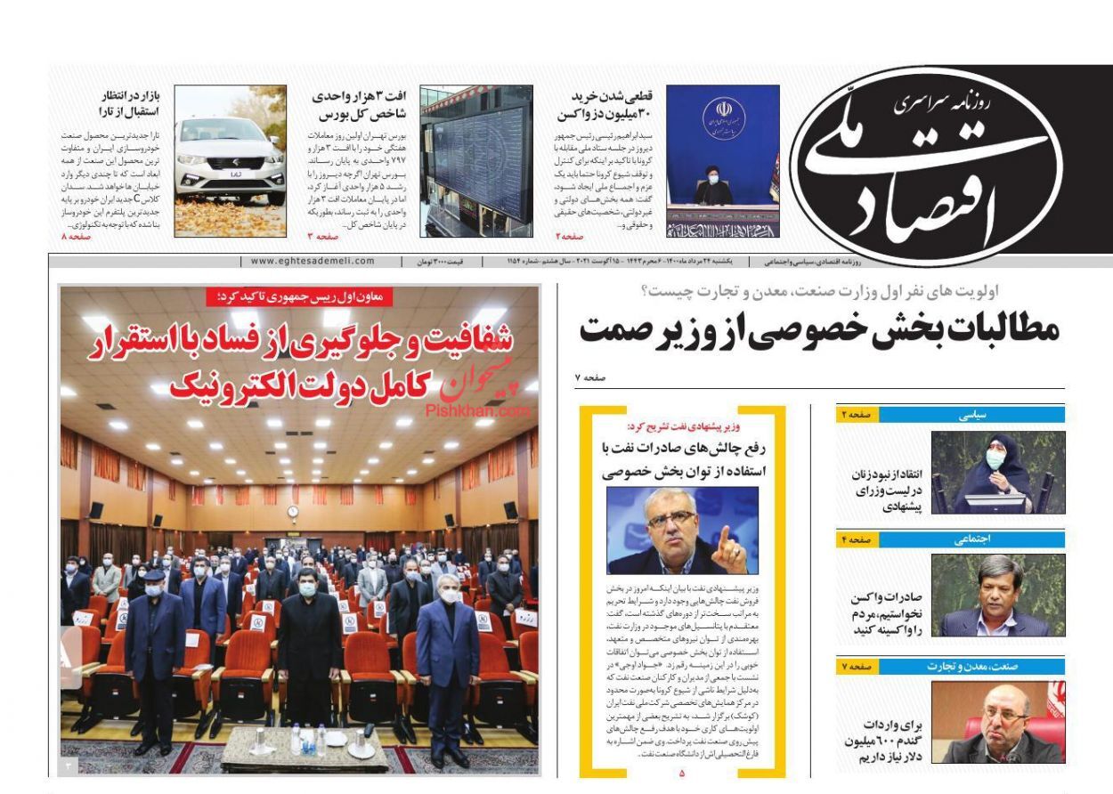 کاهش قطع برق در کشور/  بازار بزرگ تهران دوباره تعطیل شد/ انتظار بورسی&zwnj;ها برای جبران خسارت
