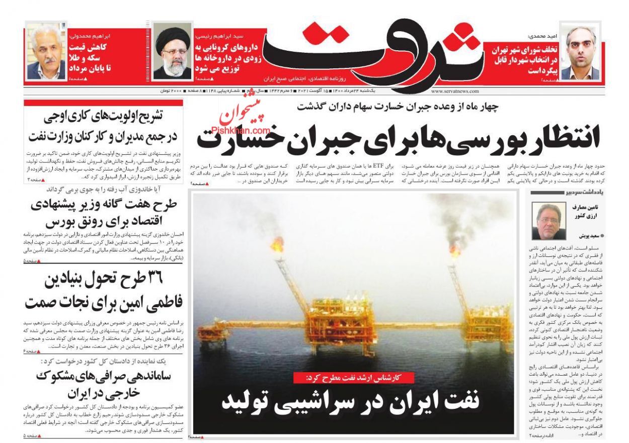 کاهش قطع برق در کشور/  بازار بزرگ تهران دوباره تعطیل شد/ انتظار بورسی&zwnj;ها برای جبران خسارت