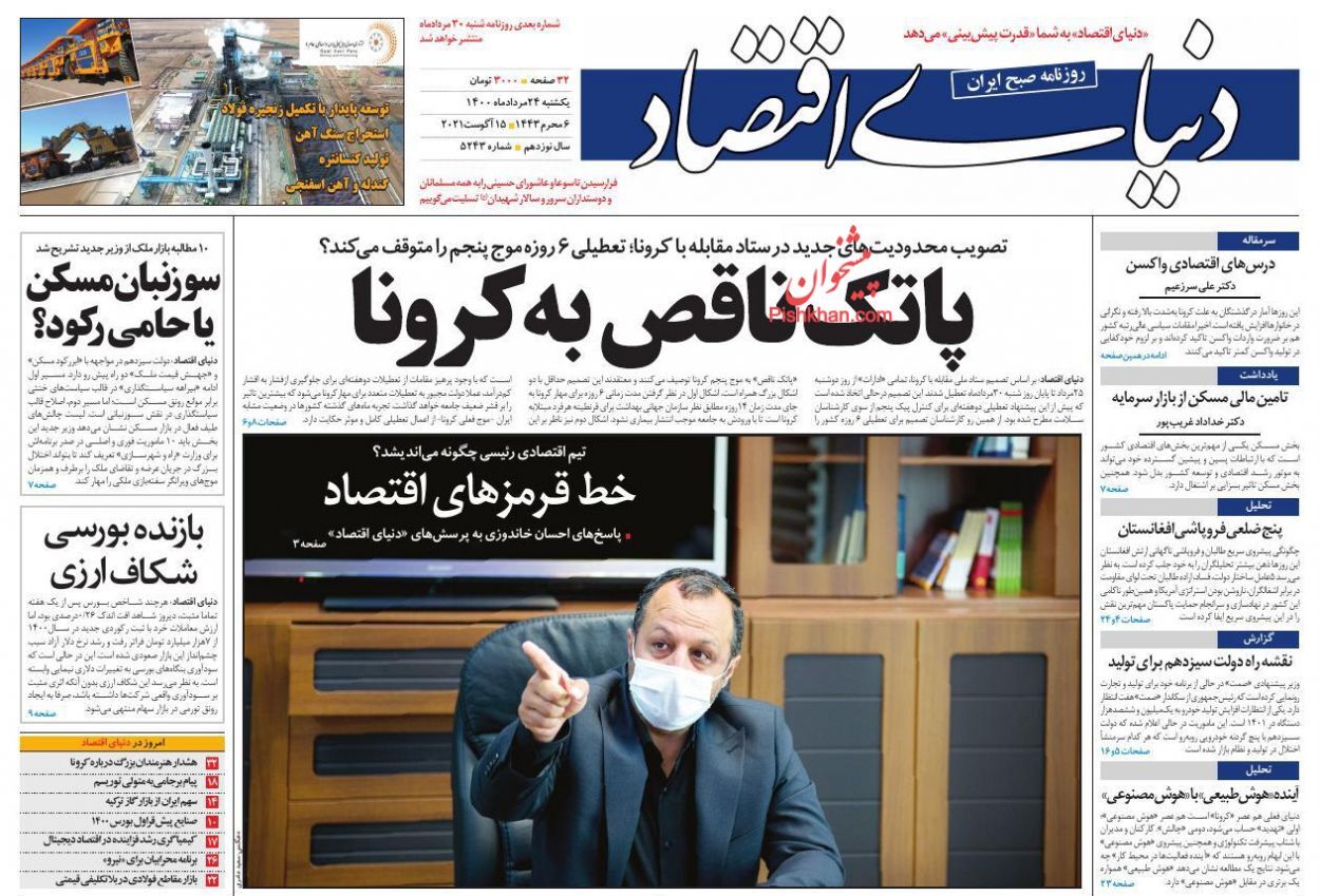 کاهش قطع برق در کشور/  بازار بزرگ تهران دوباره تعطیل شد/ انتظار بورسی&zwnj;ها برای جبران خسارت