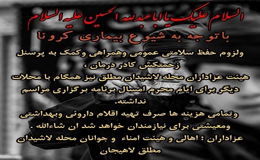 وقتی هوای شهر نفس&zwnj;گیر می&zwnj;شود/ نذر جان هیأت&zwnj;های مذهبی لاهیجان