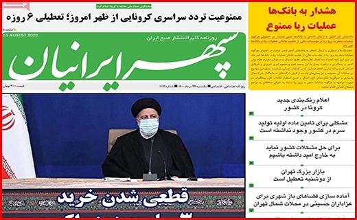 سپهر ایرانیان