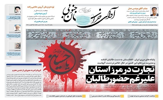 ۳۰ گزینه برای انتخاب شهردار/ تجارت در مرز استان علی رغم حضور طالبان