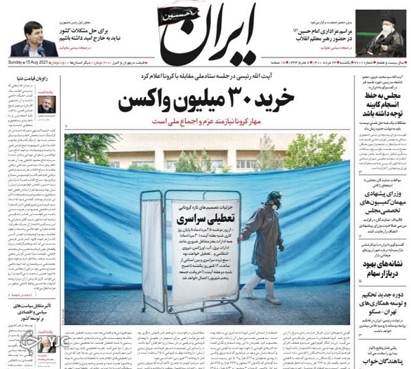 کرونا تسلیم تعطیلات نیم&zwnj;بند نمی&zwnj;شود! / ۶ روز سرنوشت&zwnj;ساز برای مهار کرونا / تشکیل فوری دولت مهم&zwnj;ترین مساله است