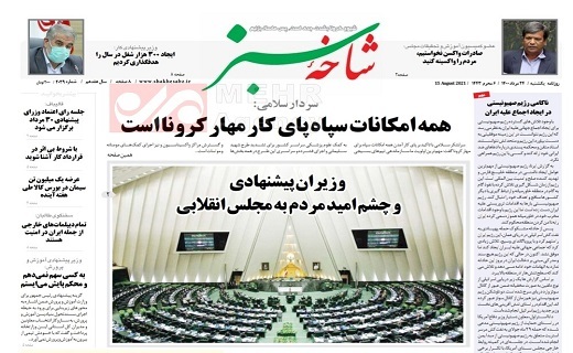 روزنامه شاخه سبز