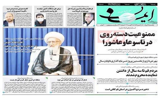 روزنامه ایمان
