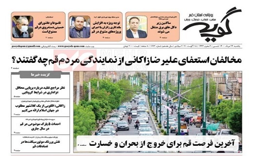 روزنامه گویه