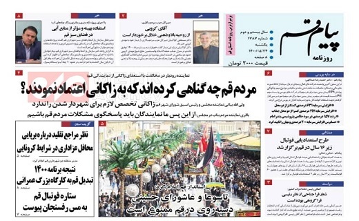 روزنامه پیام قم