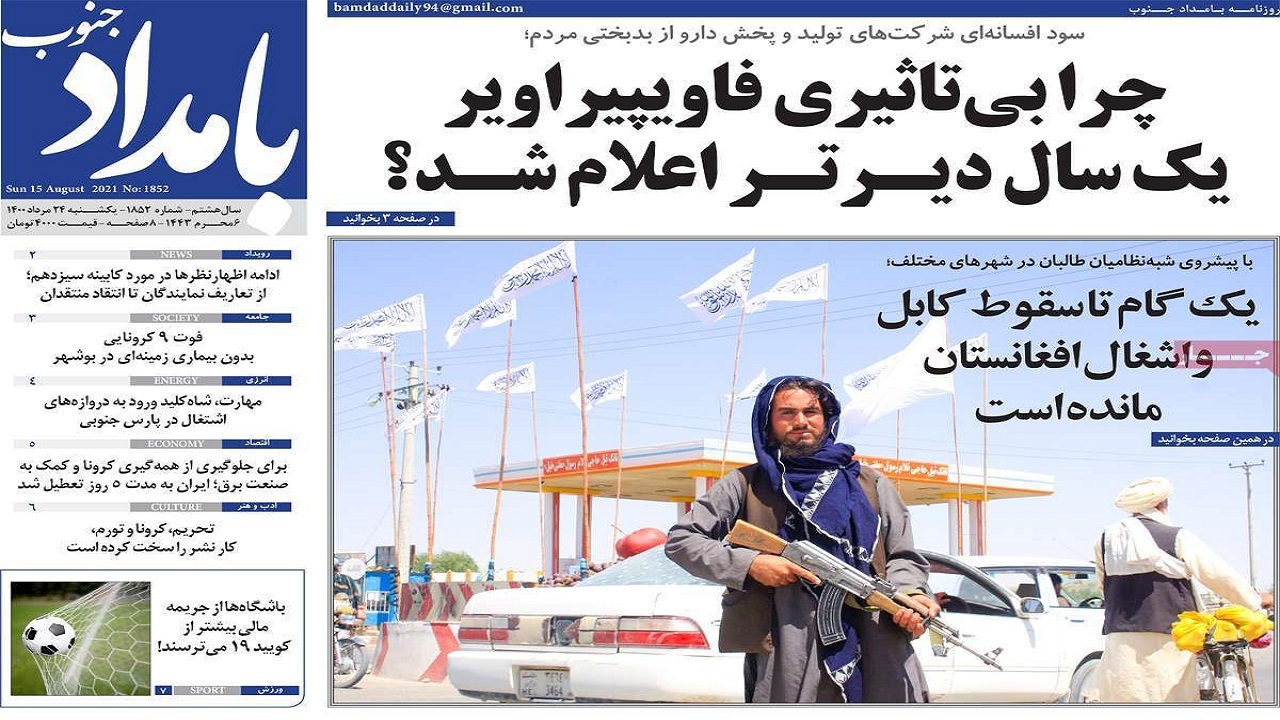 روزنامه&zwnj;های بوشهر در ۲۴ مرداد ۱۴۰۰