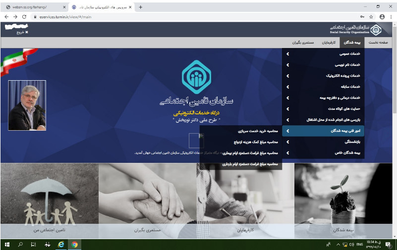 نحوه مشاهده امور فنی بیمه شدگان در سایت تامین اجتماعی