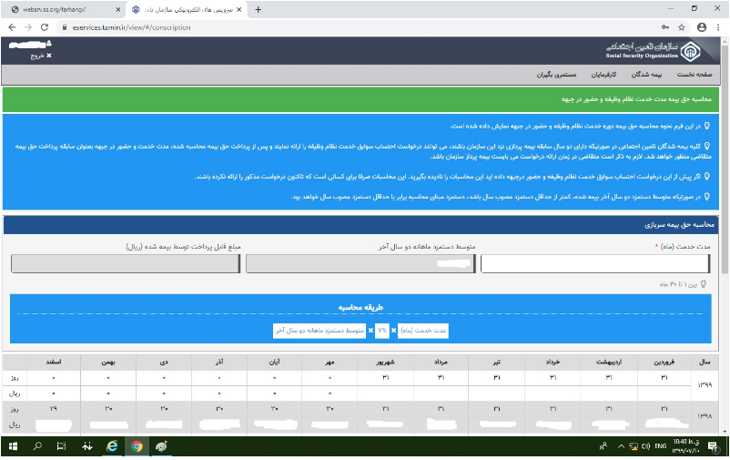 نحوه مشاهده امور فنی بیمه شدگان در سایت تامین اجتماعی