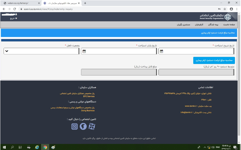 نحوه مشاهده امور فنی بیمه شدگان در سایت تامین اجتماعی