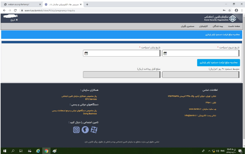 نحوه مشاهده امور فنی بیمه شدگان در سایت تامین اجتماعی