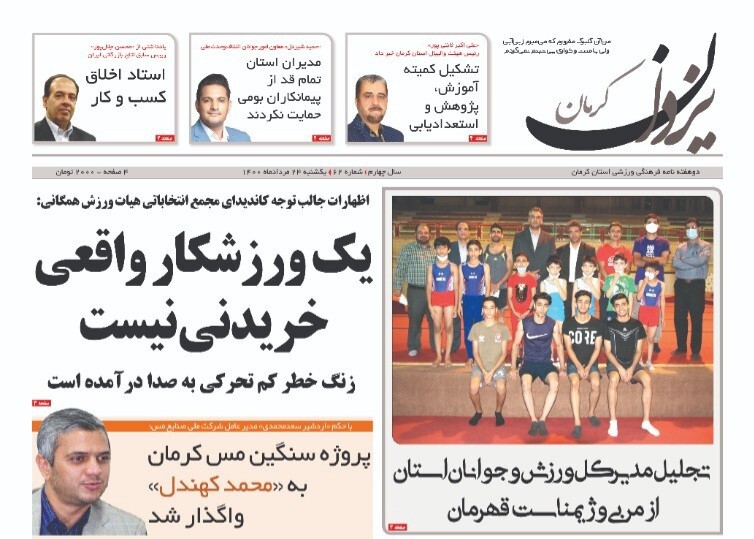 روزنامه