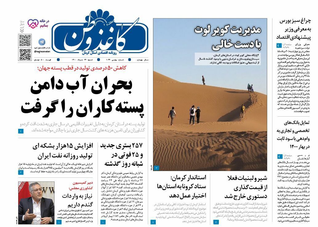 روزنامه