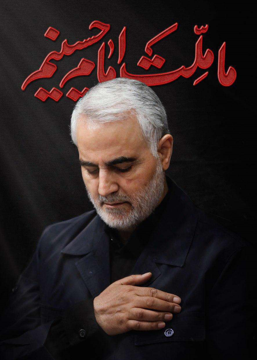 از نحوه عزاداری سردارسلیمانی در ایام محرم و صفر تا کتابهایی که نخوانده ماند / ما ملت امام حسینیم چگونه شکل گرفت؟ از نحوه عزاداری سردارسلیمانی در ایام محرم و صفر تا کتابهایی که نخوانده ماند / ما ملت امام حسینیم چگونه شکل گرفت؟