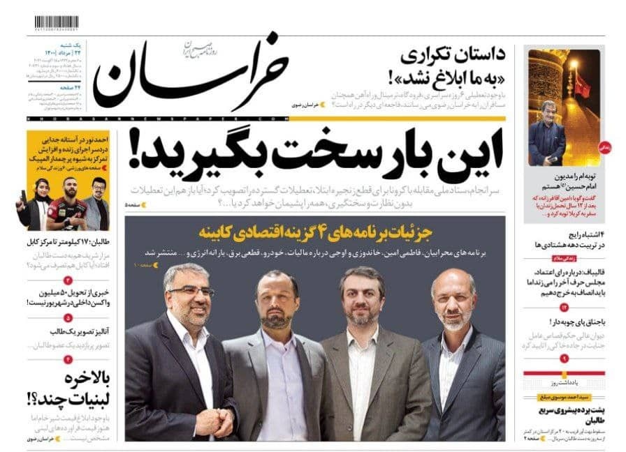 نیم صفحه نخست روزنامه&zwnj;های خراسان رضوی؛