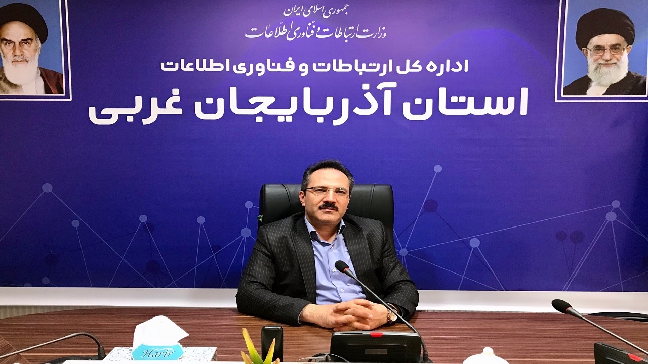 دسترسی ۸۸ درصدی روستا‌های آذربایجان غربی به شبکه ملی اطلاعات
